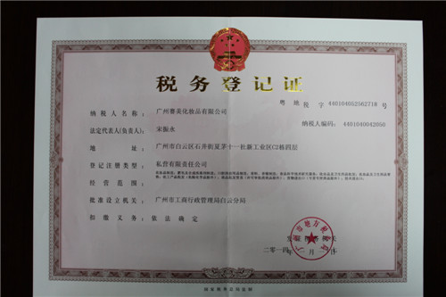 广州赛美税务登记