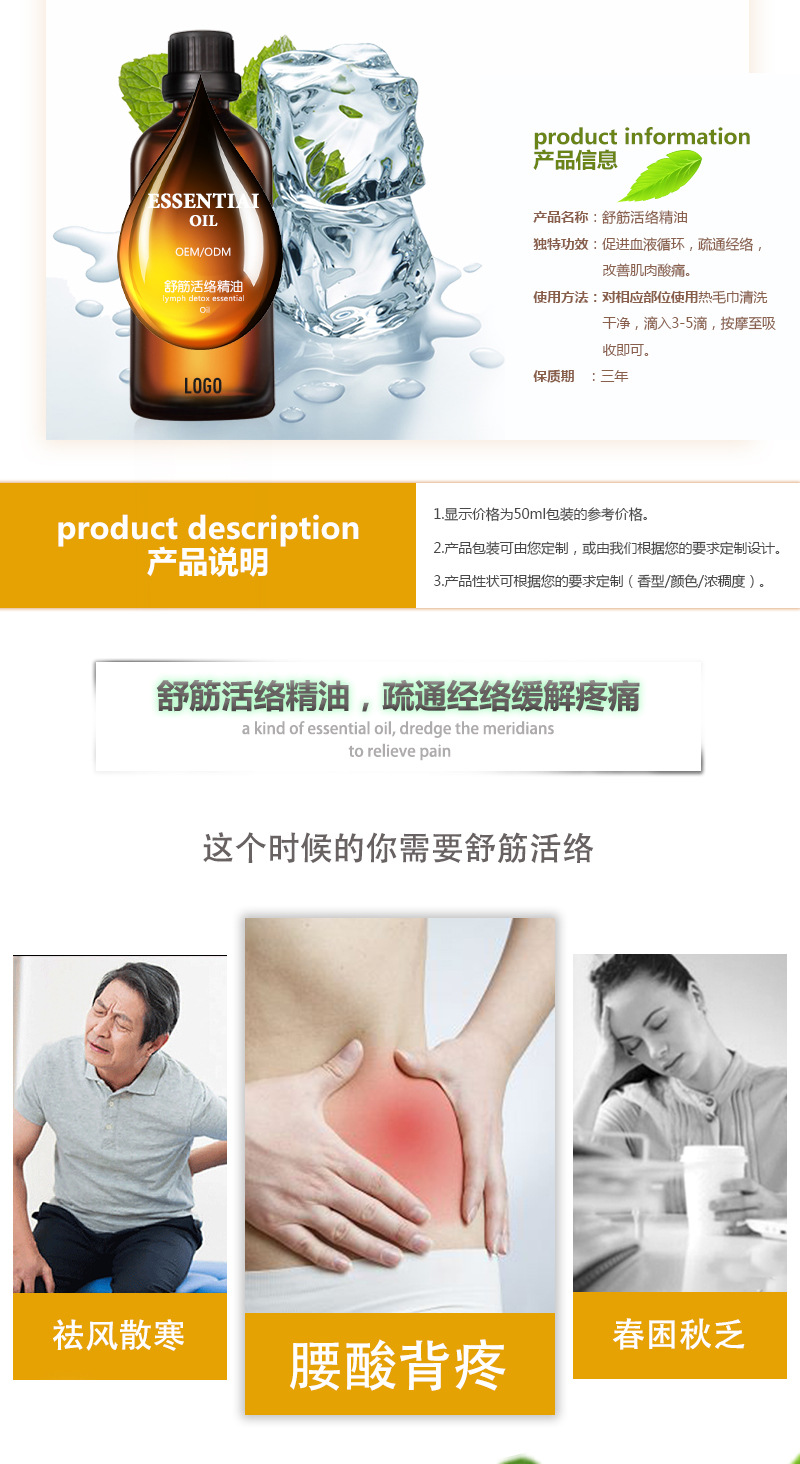 舒筋活络精油详情页_02
