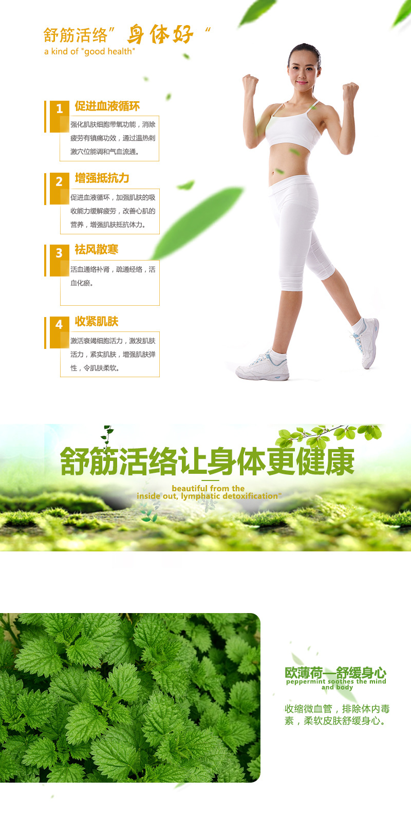 舒筋活络精油详情页_03