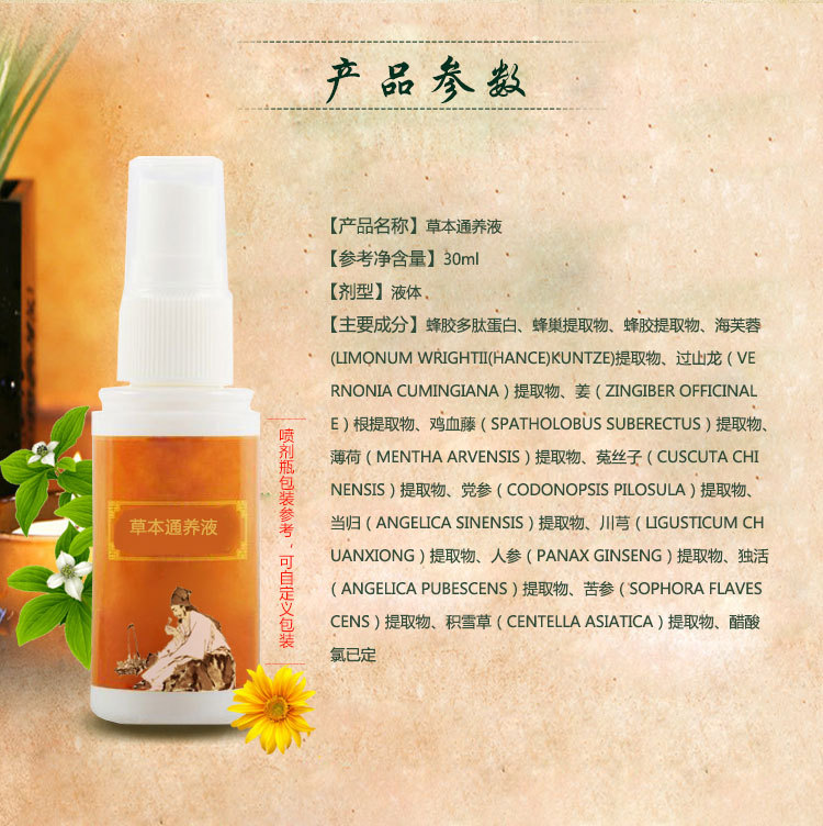 草本通养喷剂_02.jpg