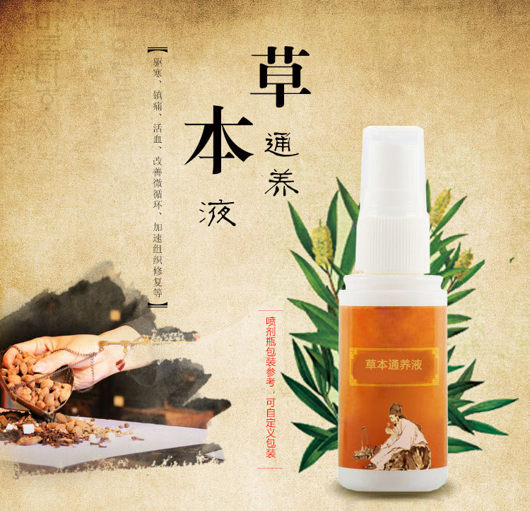 草本通养喷剂_01.jpg