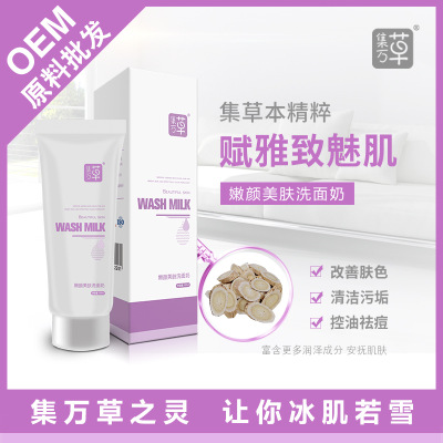 加工定制嫩颜美肤深层清洁洗面奶原料批发oemodm厂家定制加工贴牌