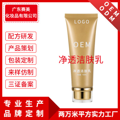 柔和洗面奶补水保湿低泡清洁毛孔洁面乳洁肤乳oem加工定制odm贴牌