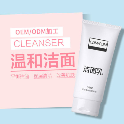 控油洁面泡沫洗面奶oem加工定制深层清洁清爽洁面乳护肤品贴牌