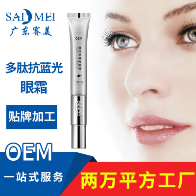 抗蓝光多肽修复电动眼霜oem代加工眼部舒缓抚平细纹眼霜贴牌定制