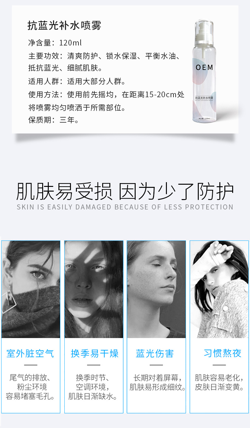 补水抗蓝光喷雾详情_02