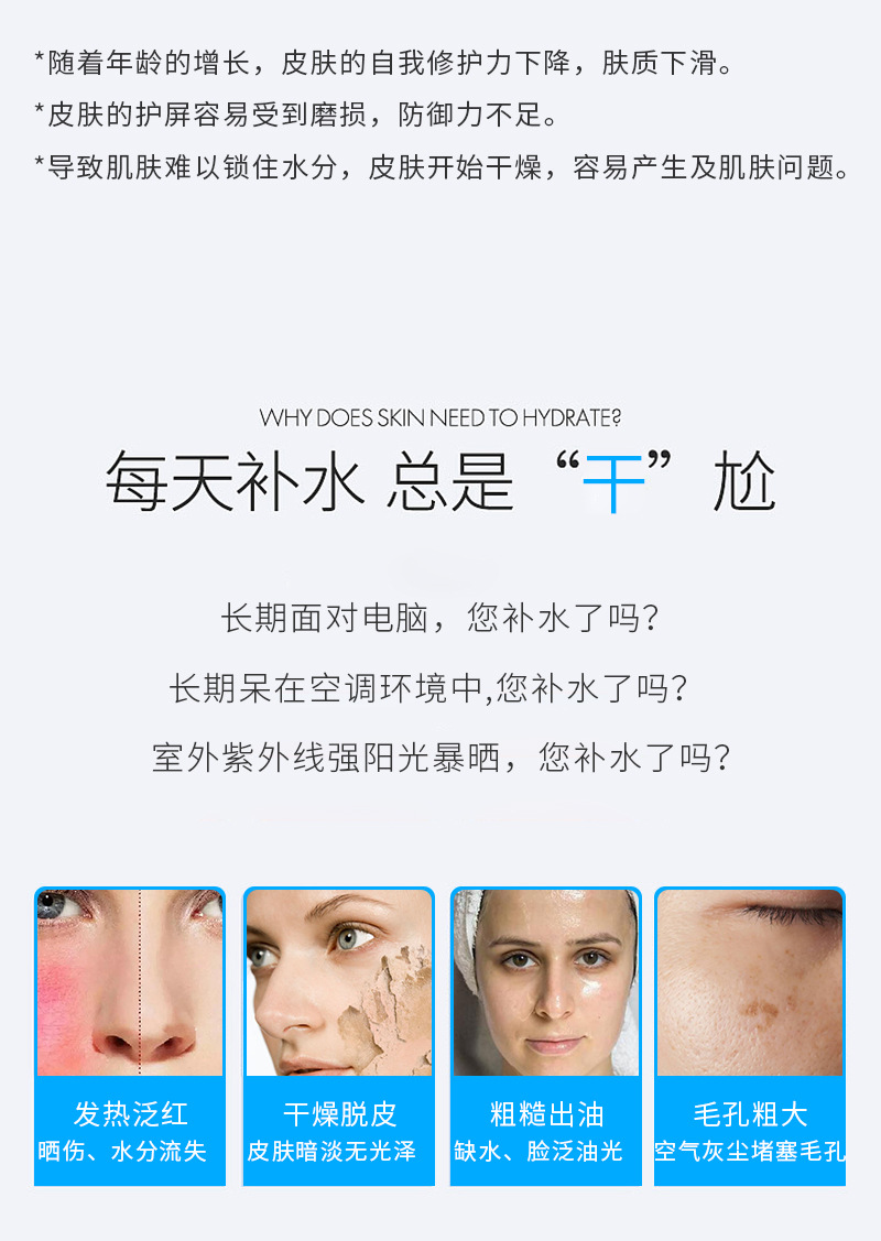 补水抗蓝光喷雾详情_03