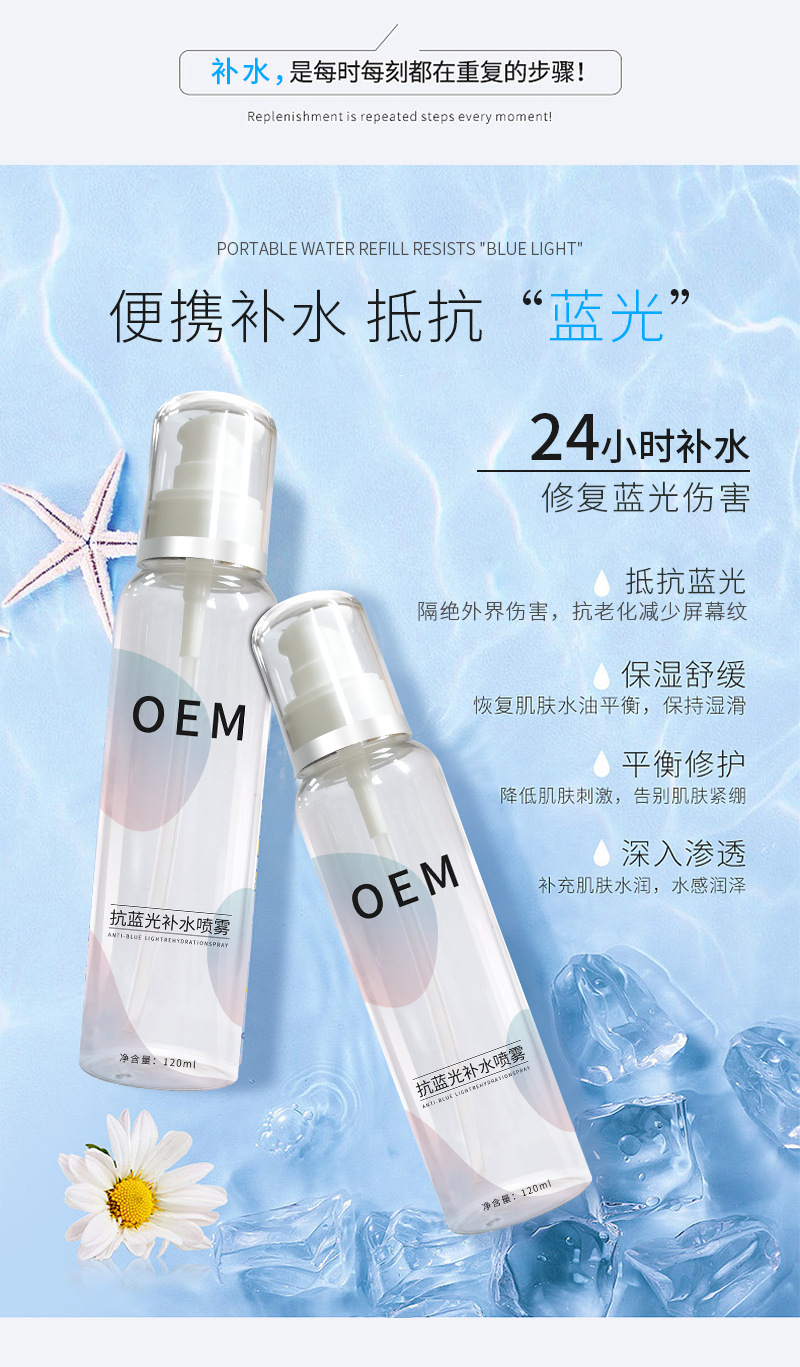 补水抗蓝光喷雾详情_04