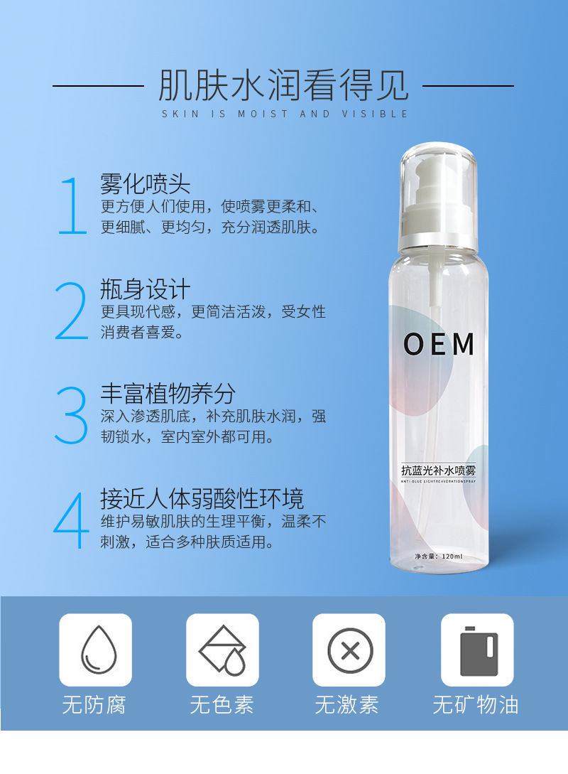 补水抗蓝光喷雾详情_06