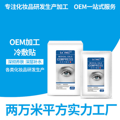 眼膜眼贴加工oem胶原蛋白眼膜代加工眼部护理舒缓补水提拉厂家