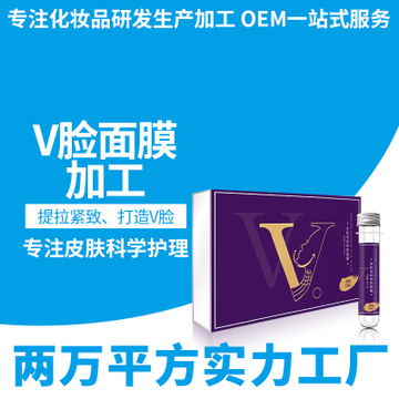 多肽逆龄修颜面膜代加工贴牌v脸面膜oem提拉紧致odm瘦脸面膜厂家