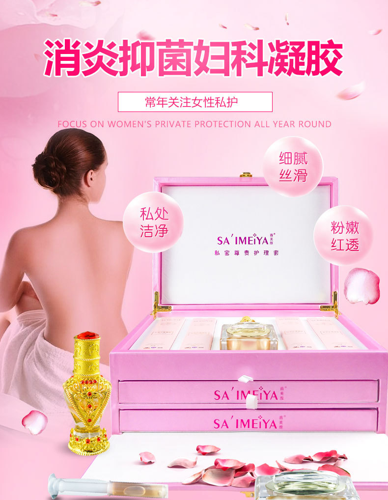 赛美雅妇科凝胶,妇科凝胶加工,妇科凝胶oem,妇科凝胶代加工,妇科凝胶贴牌
