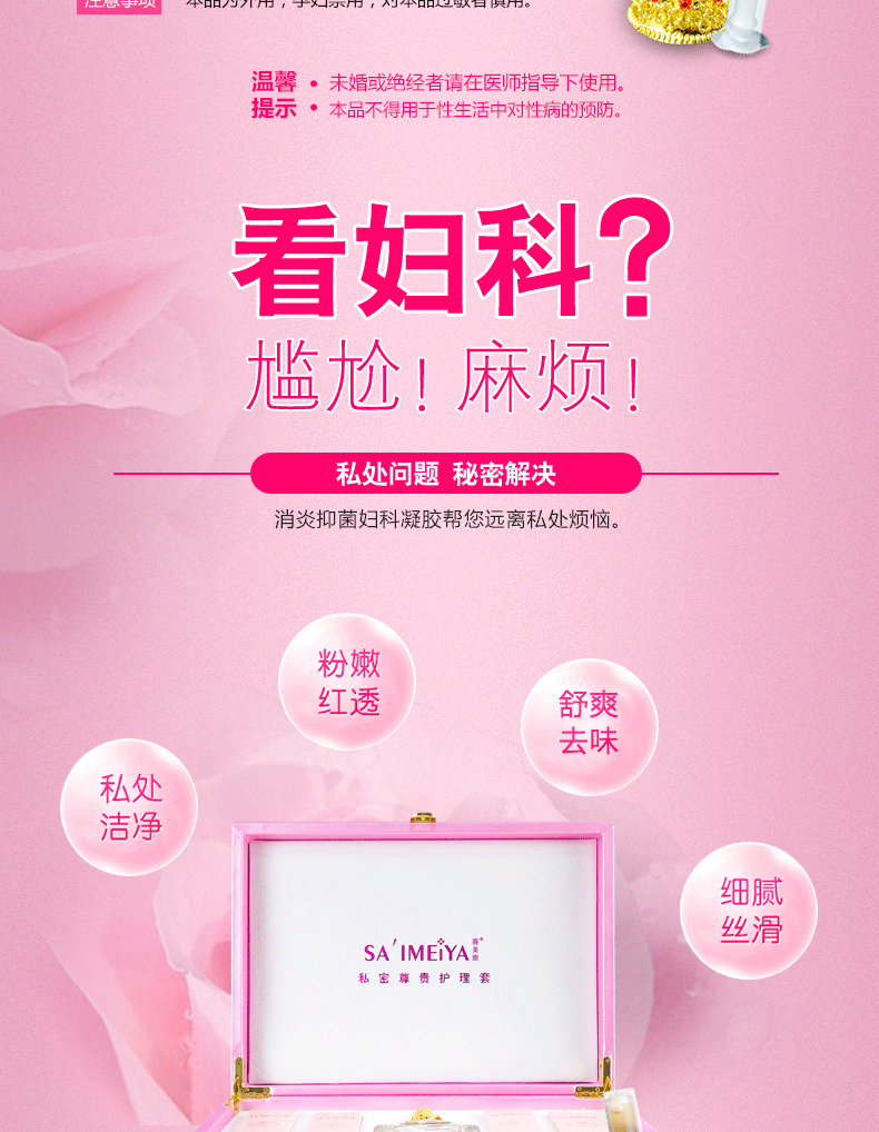 赛美雅妇科凝胶,妇科凝胶加工,妇科凝胶oem,妇科凝胶代加工,妇科凝胶贴牌