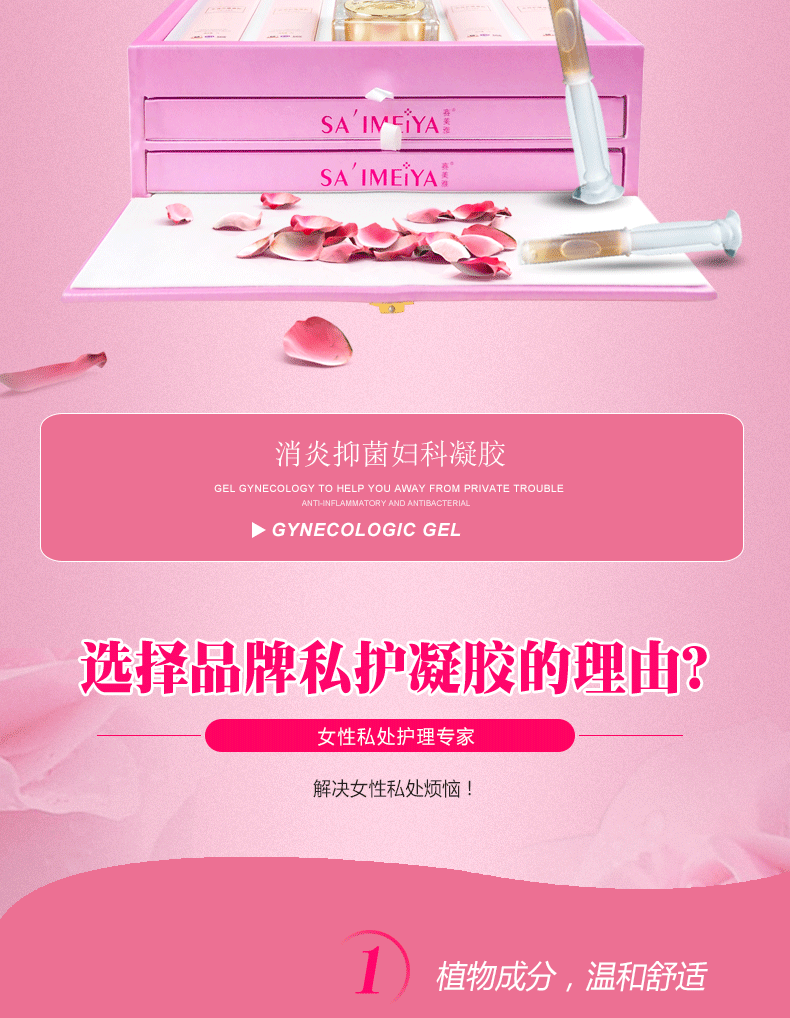 赛美雅妇科凝胶,妇科凝胶加工,妇科凝胶oem,妇科凝胶代加工,妇科凝胶贴牌
