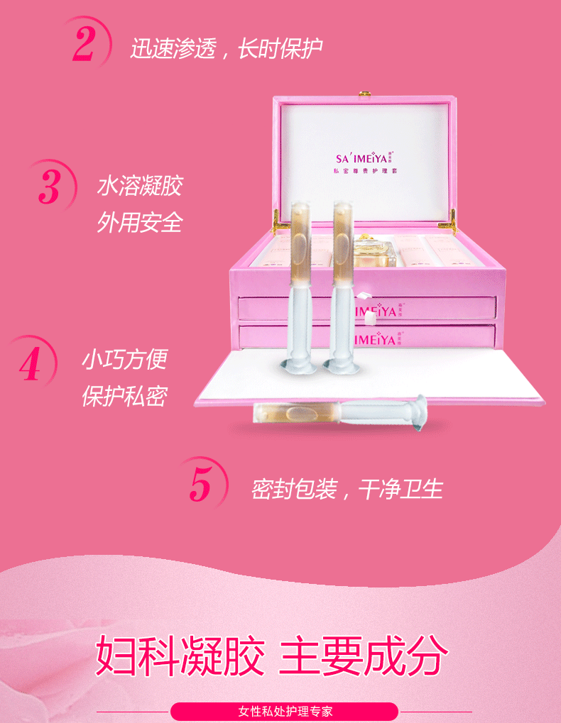 赛美雅妇科凝胶,妇科凝胶加工,妇科凝胶oem,妇科凝胶代加工,妇科凝胶贴牌