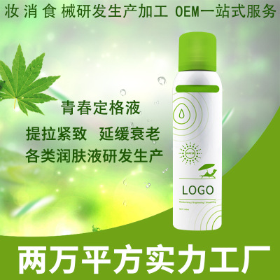 微商爆款童颜喷雾代加工厂家紧致抗皱提拉青春定格液oem贴牌定制