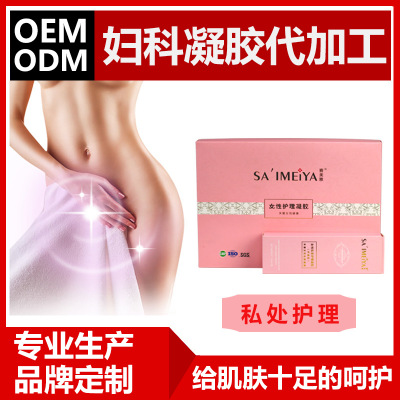 赛美雅三合一型妇科抑菌凝胶oem贴牌代加工 女性私处私密护理凝胶
