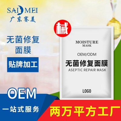院用无菌修复蚕丝面膜oem代加工定制补水面膜厂家面膜贴牌定制