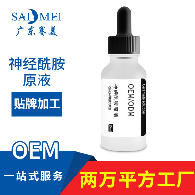 神经酰胺原液亮肤补水保湿修复提亮肤色精华液贴牌定制oemodm加工