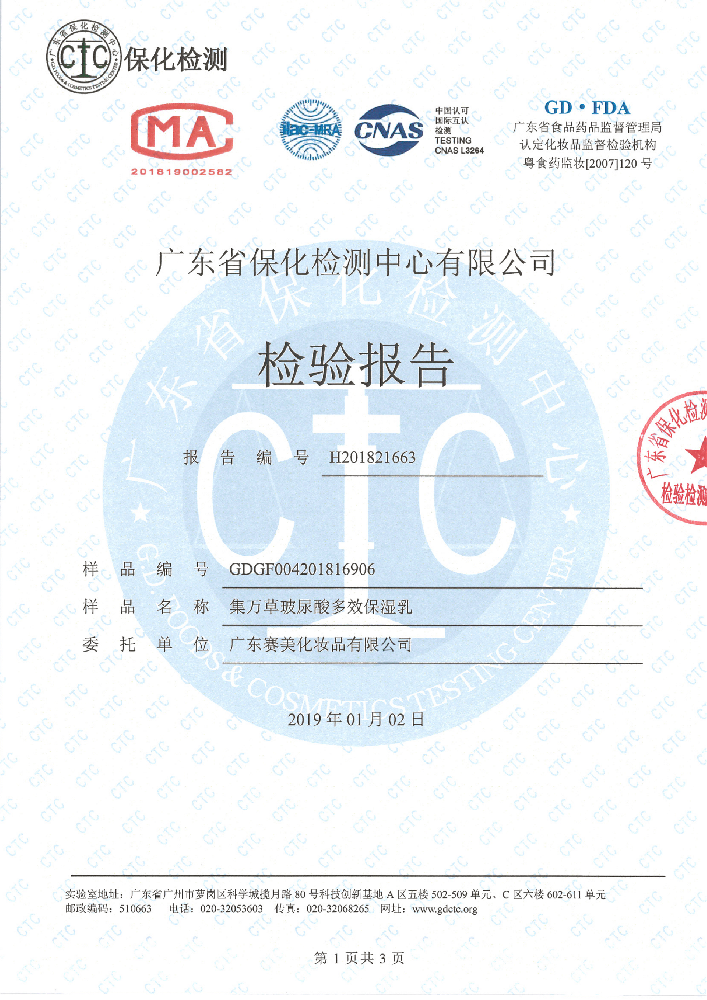 检测报告